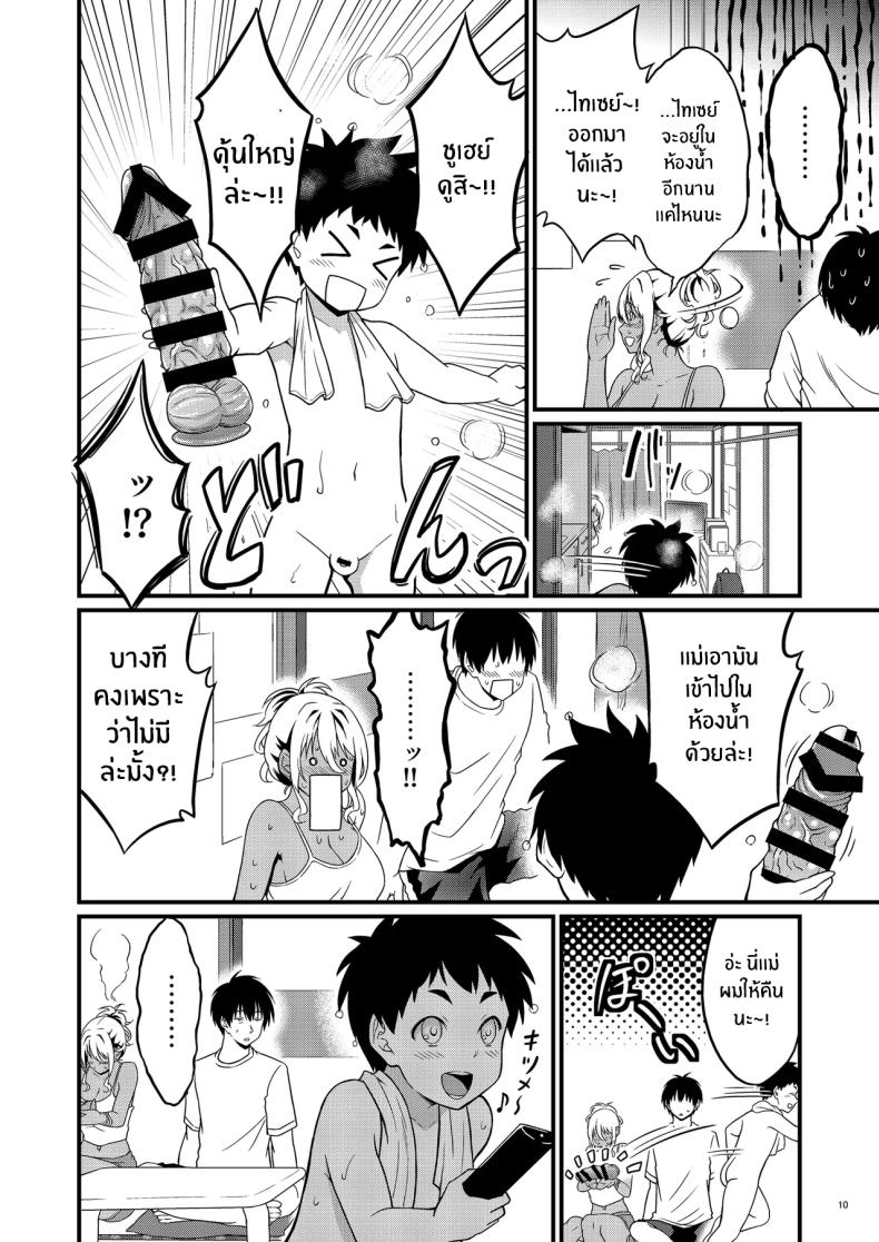 ความสัมพันธ์กับคุณเเม่ข้างบ้าน